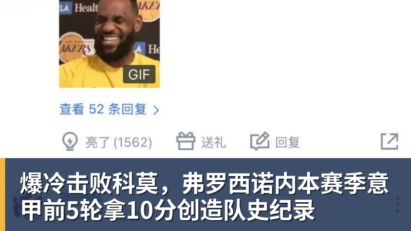 九游体育爆冷击败科莫，弗罗西诺内本赛季意甲前5轮拿10分创造队史纪录